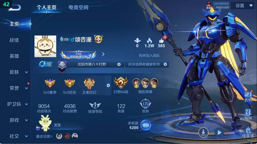 WZ033105508王者荣耀账号详情图5 WZ033105508王者荣耀账号详情图5