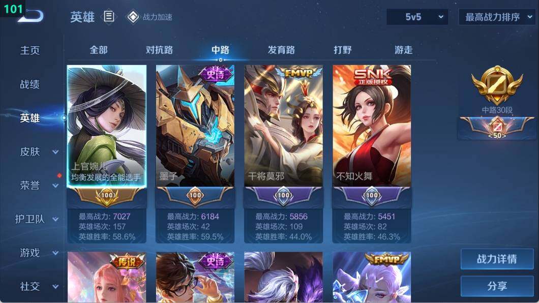 WZ033105508王者荣耀账号详情图8 WZ033105508王者荣耀账号详情图8