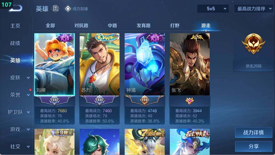 WZ033105508王者荣耀账号详情图11 WZ033105508王者荣耀账号详情图11