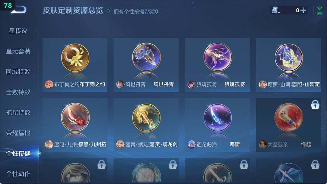 WZ033105508王者荣耀账号详情图20 WZ033105508王者荣耀账号详情图20