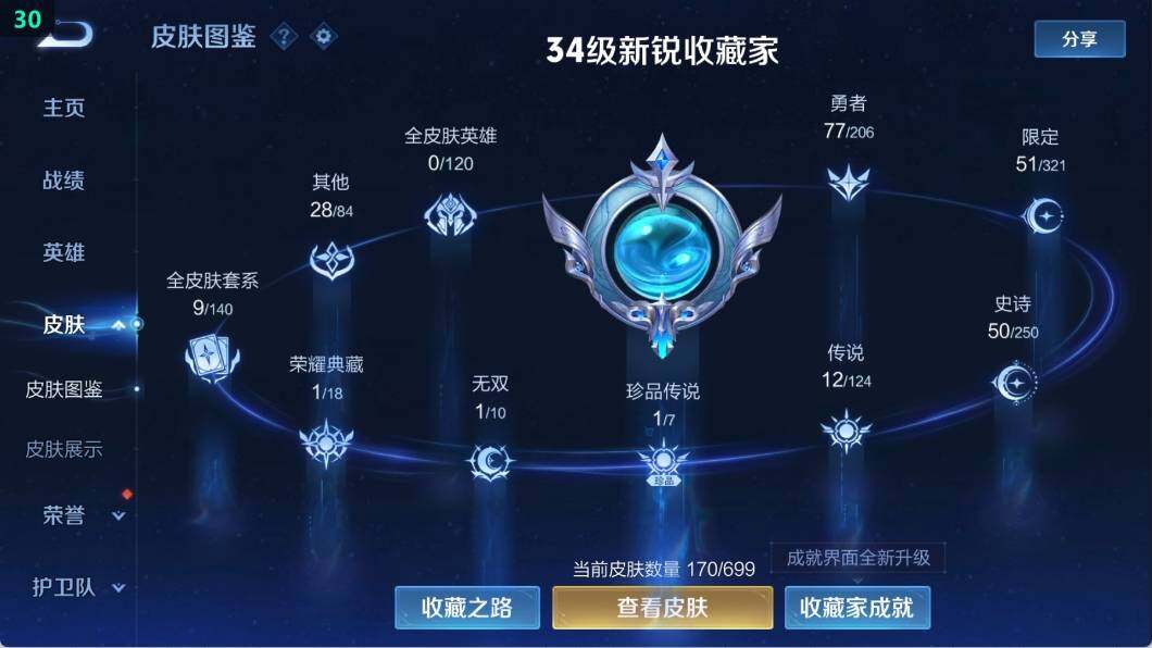 WZ033105508王者荣耀账号详情图23 WZ033105508王者荣耀账号详情图23