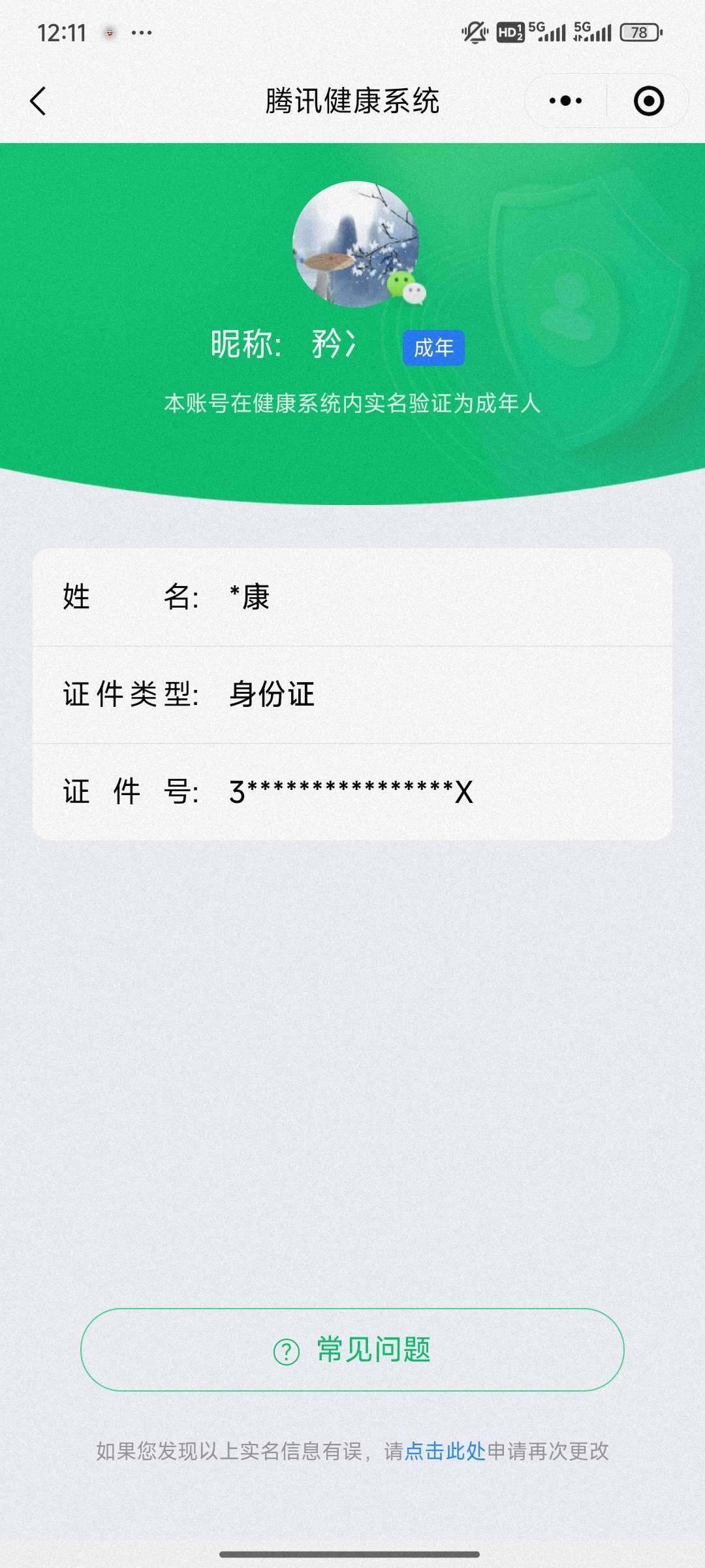 WZ033105504王者荣耀账号详情图3 WZ033105504王者荣耀账号详情图3