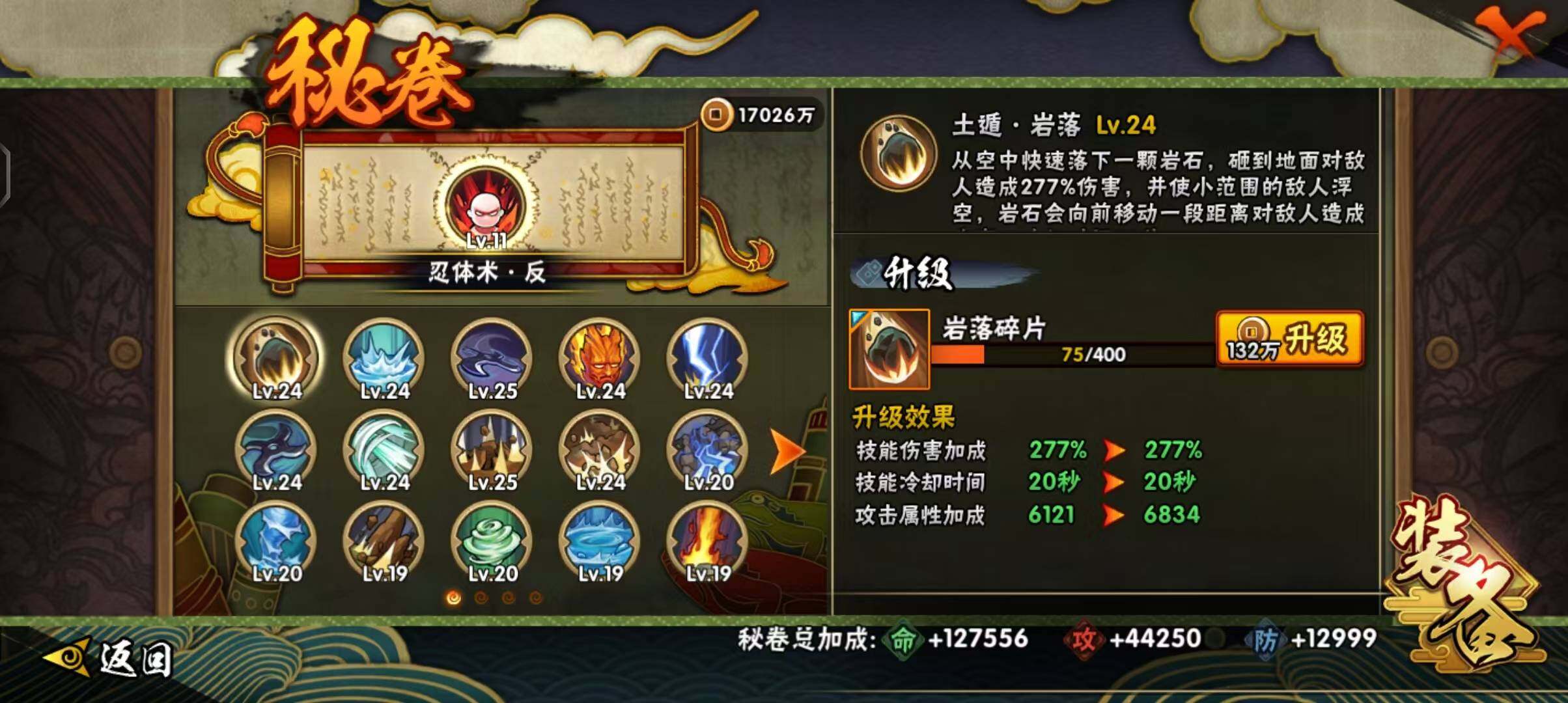 HYEY38776火影忍者账号详情图9