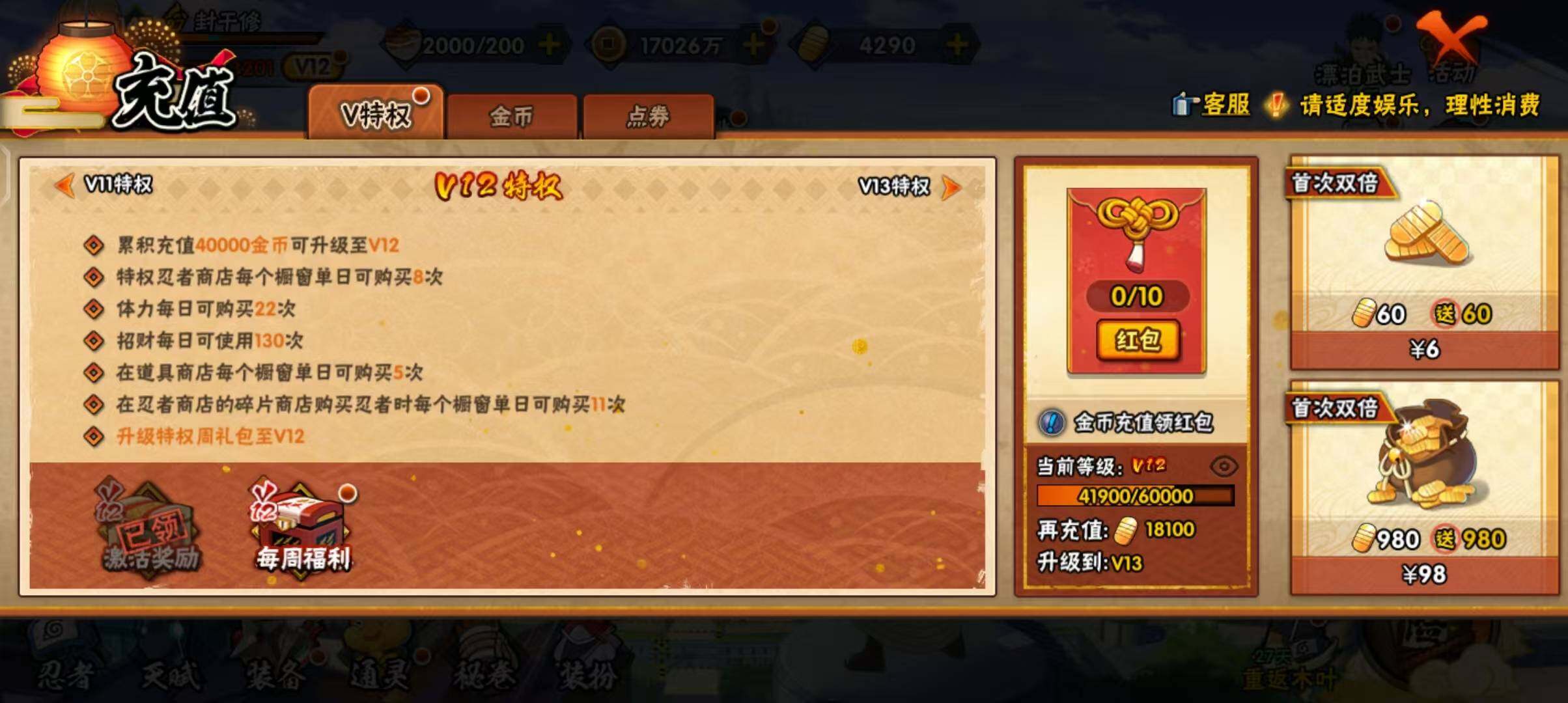 HYEY38776火影忍者账号详情图12