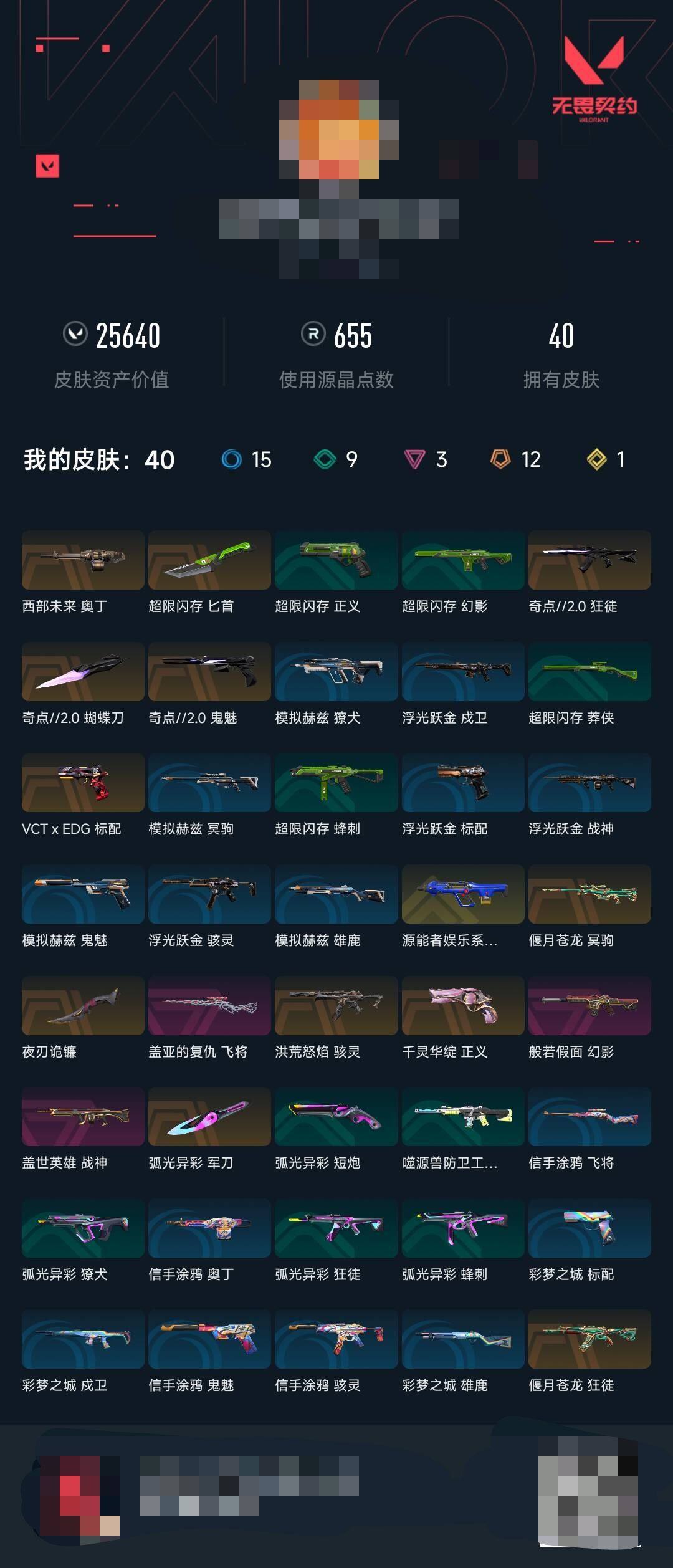 WWQEY33544无畏契约账号详情图5 WWQEY33544无畏契约账号详情图5