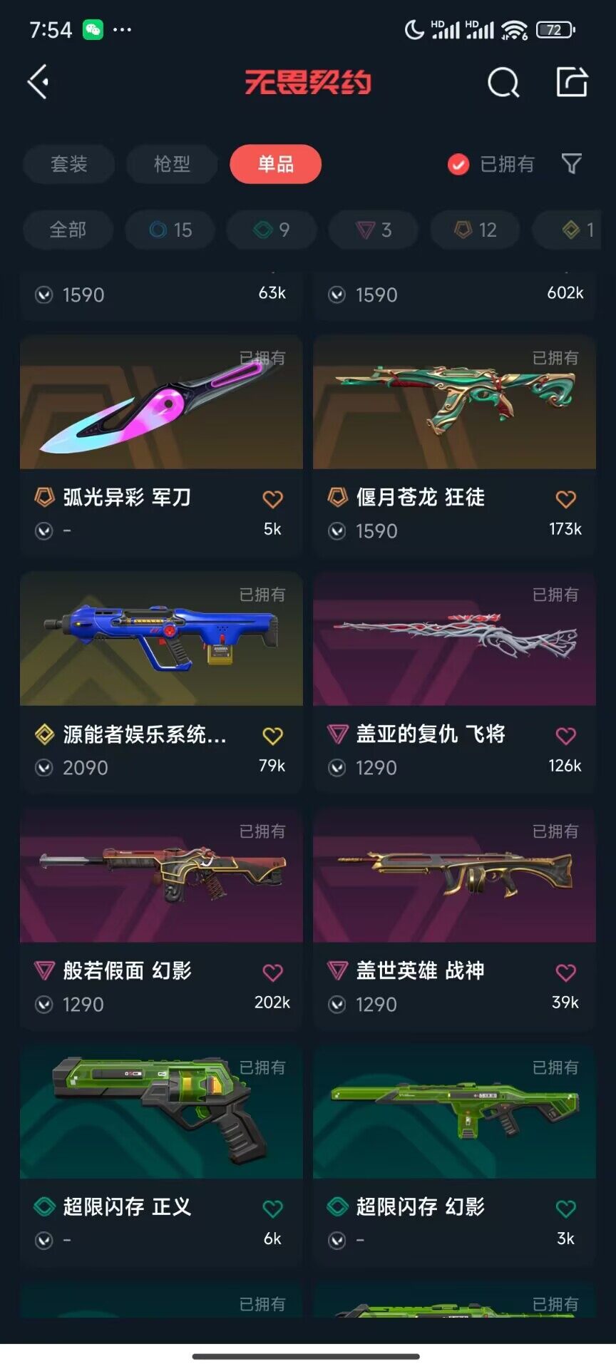 WWQEY33544无畏契约账号详情图6 WWQEY33544无畏契约账号详情图6
