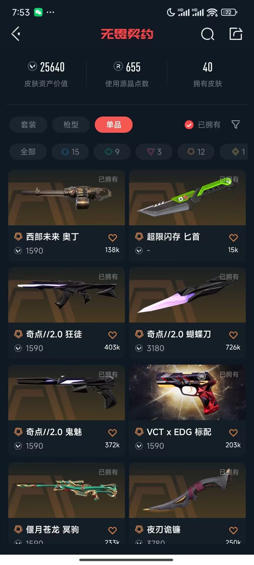 WWQEY33544无畏契约账号详情图8 WWQEY33544无畏契约账号详情图8