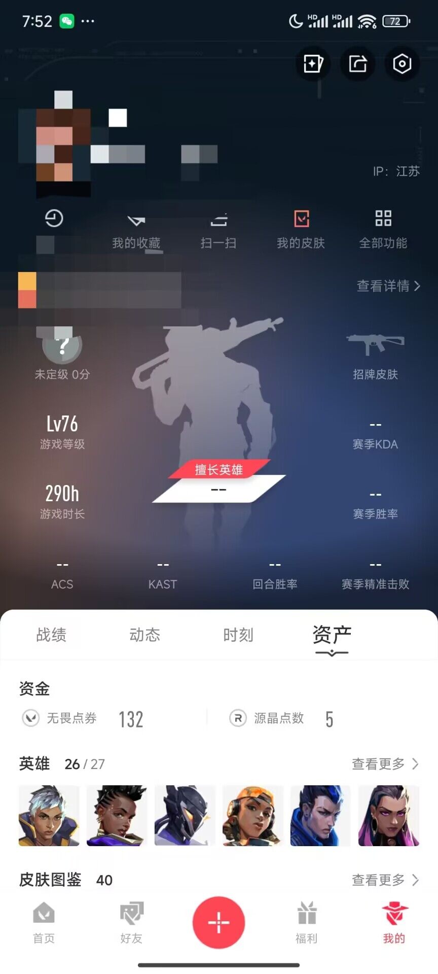 WWQEY33544无畏契约账号详情图10 WWQEY33544无畏契约账号详情图10