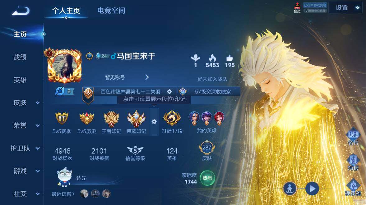 WZQM3104801王者荣耀账号详情图2