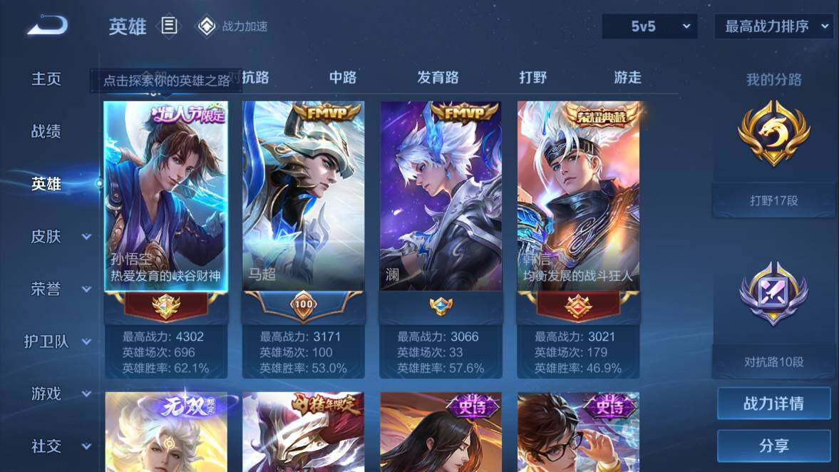WZQM3104801王者荣耀账号详情图3