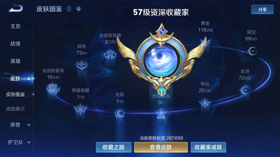WZQM3104801王者荣耀账号详情图4