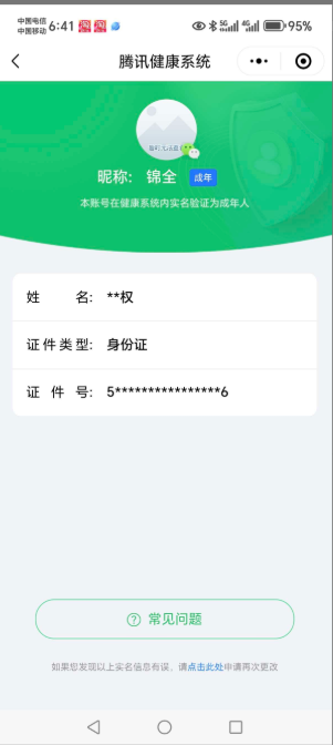 WZ033105478王者荣耀账号详情图8
