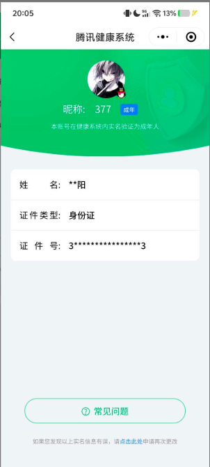 WZ033105473王者荣耀账号详情图6
