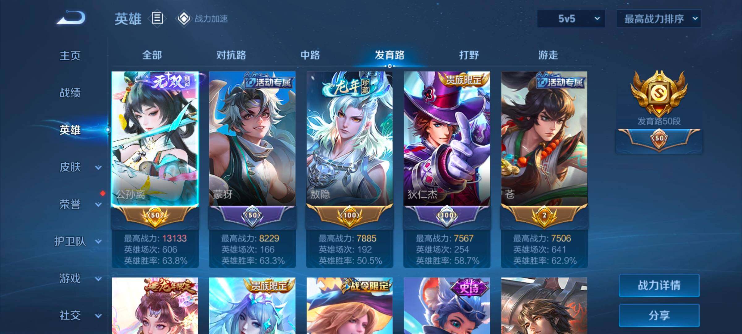 WZ033105473王者荣耀账号详情图8