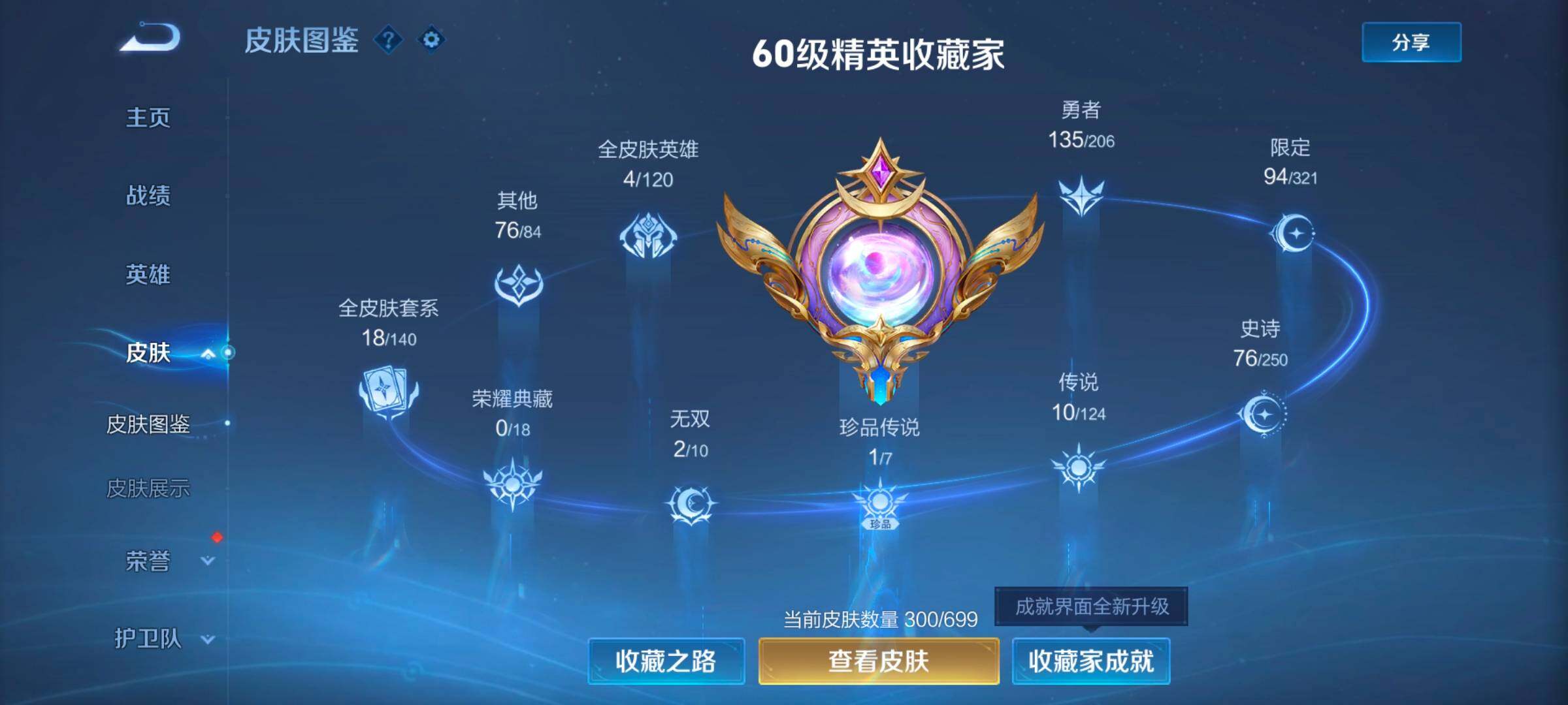 WZ033105473王者荣耀账号详情图9