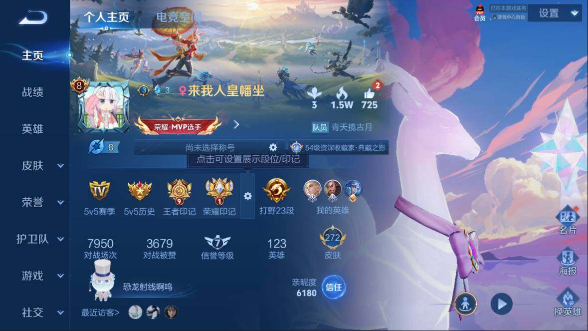 王者荣耀账号安卓QQ量精品账号】-贵8-星耀-122英雄-272皮肤-2典藏-1珍品-12传说-72史诗-3星传说-21