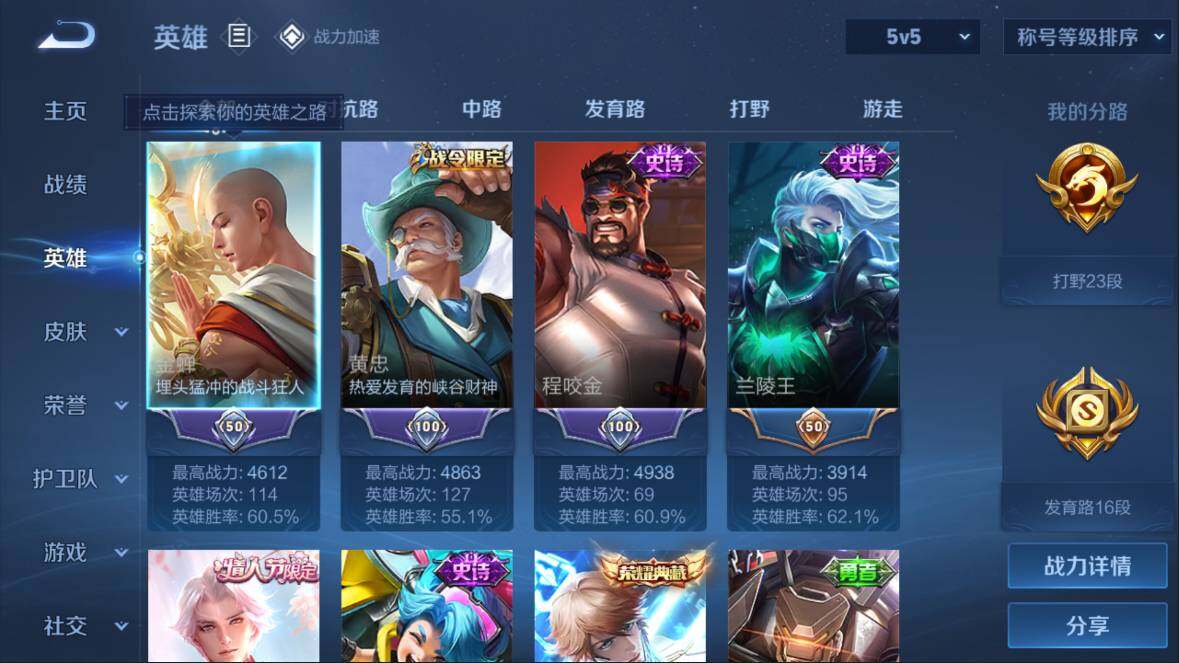 WZQM3115062王者荣耀账号详情图2 WZQM3115062王者荣耀账号详情图2