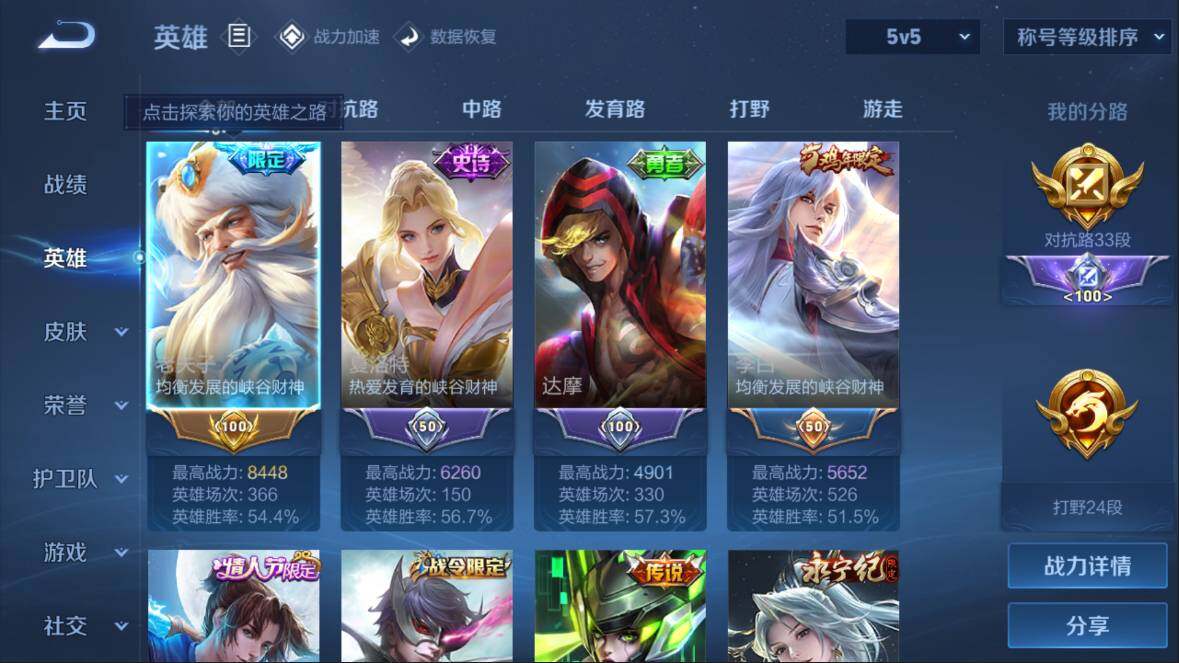 WZQM3115071王者荣耀账号详情图2 WZQM3115071王者荣耀账号详情图2
