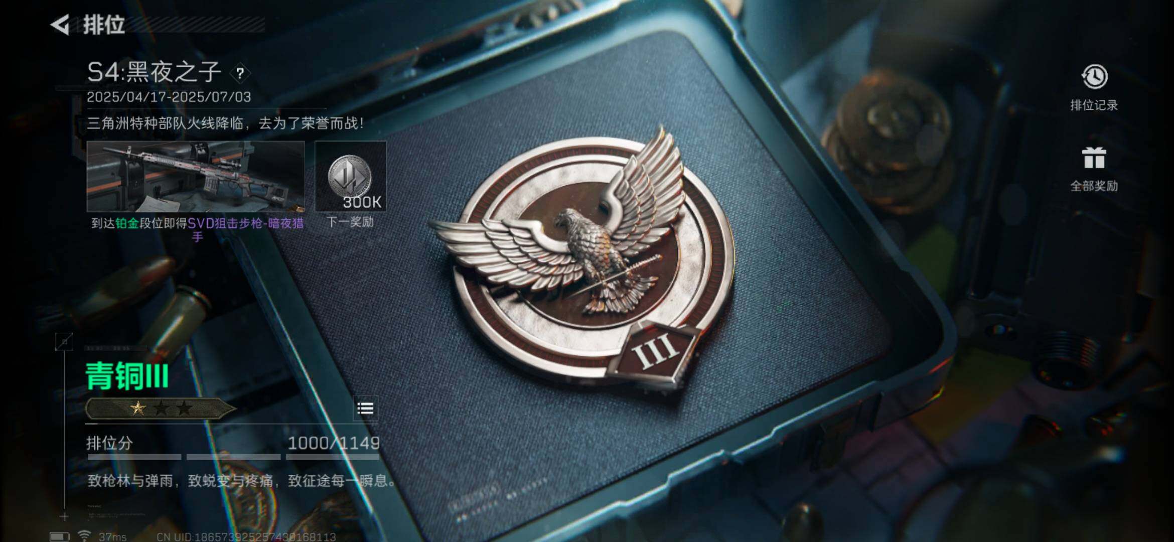 SJZEY33338三角洲行动账号详情图9 SJZEY33338三角洲行动账号详情图9