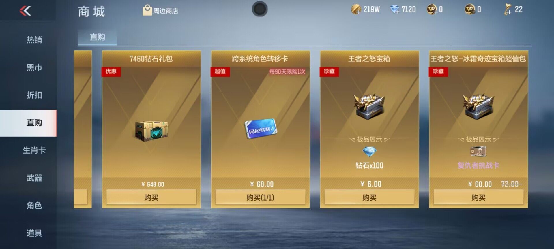 CFMEY322687枪战王者账号详情图8 CFMEY322687枪战王者账号详情图8