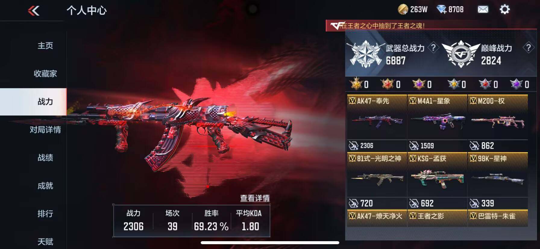 CFMEY322686枪战王者账号详情图8