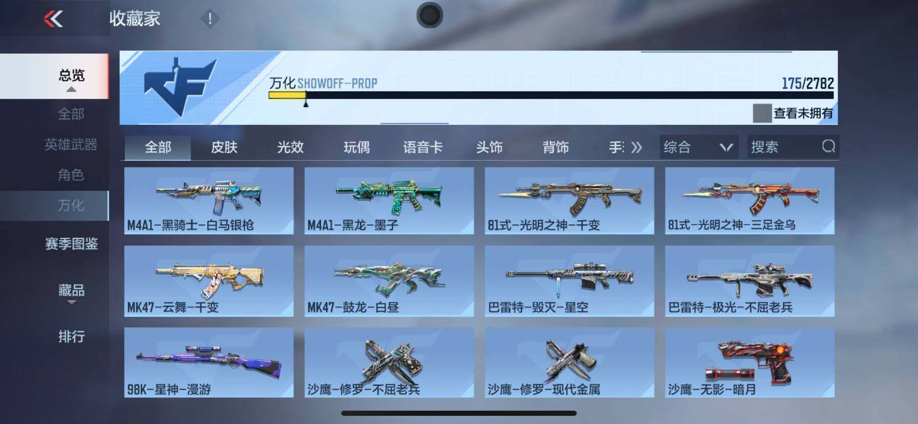 CFMEY322686枪战王者账号详情图24
