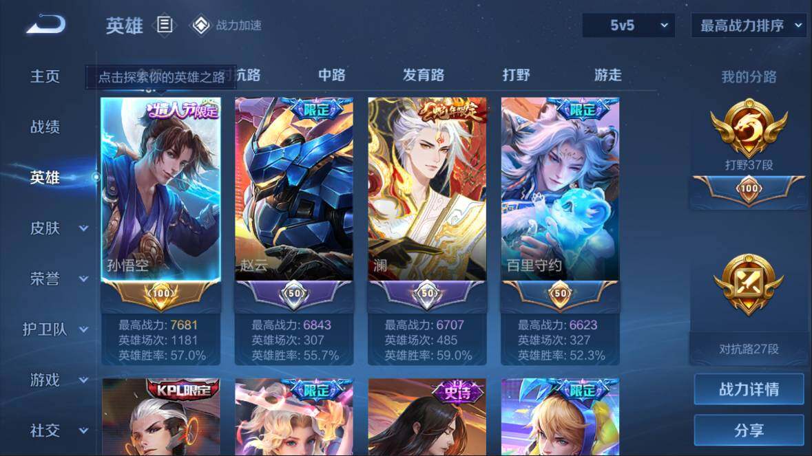 WZQM3105090王者荣耀账号详情图3