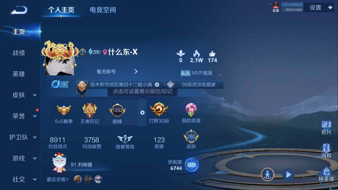 WZQM3105098王者荣耀账号详情图2