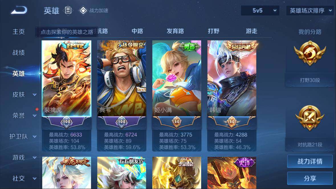 WZQM3105098王者荣耀账号详情图3
