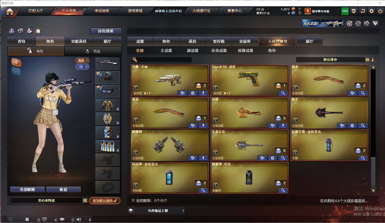 CFEY311454穿越火线账号详情图18 CFEY311454穿越火线账号详情图18