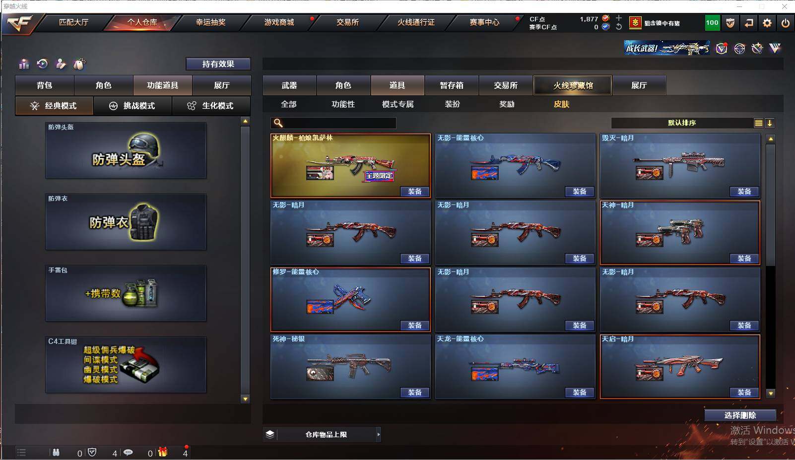 CFEY311454穿越火线账号详情图22 CFEY311454穿越火线账号详情图22