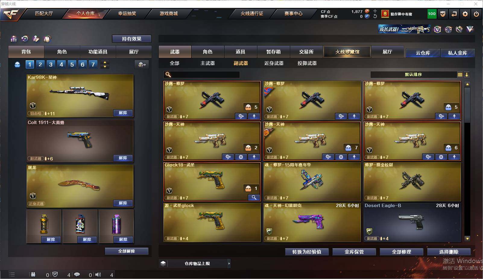 CFEY311454穿越火线账号详情图24 CFEY311454穿越火线账号详情图24