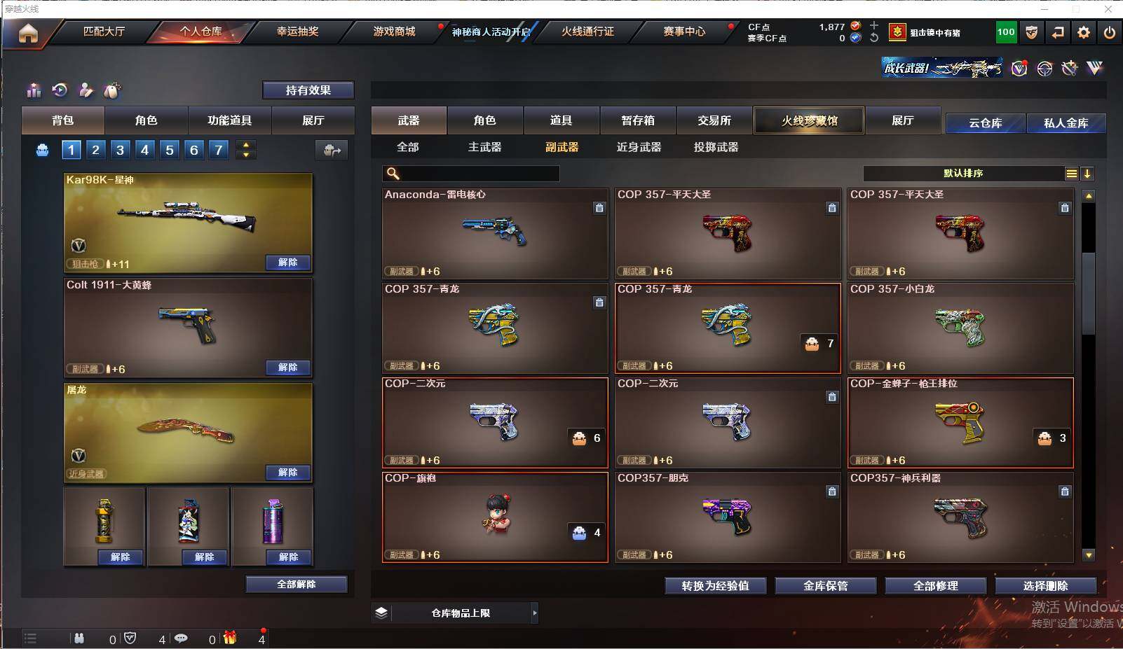 CFEY311454穿越火线账号详情图25 CFEY311454穿越火线账号详情图25
