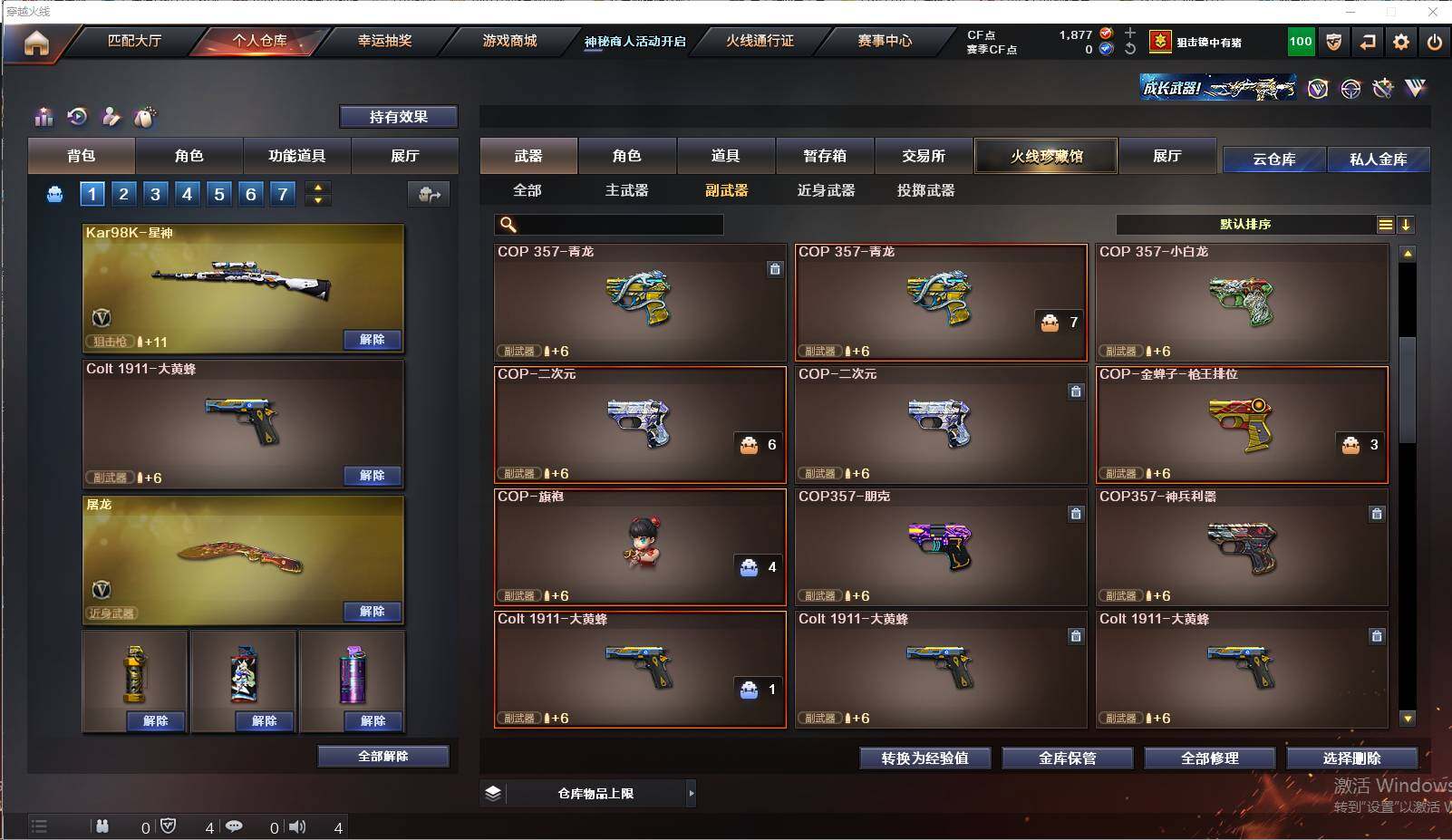 CFEY311454穿越火线账号详情图26 CFEY311454穿越火线账号详情图26