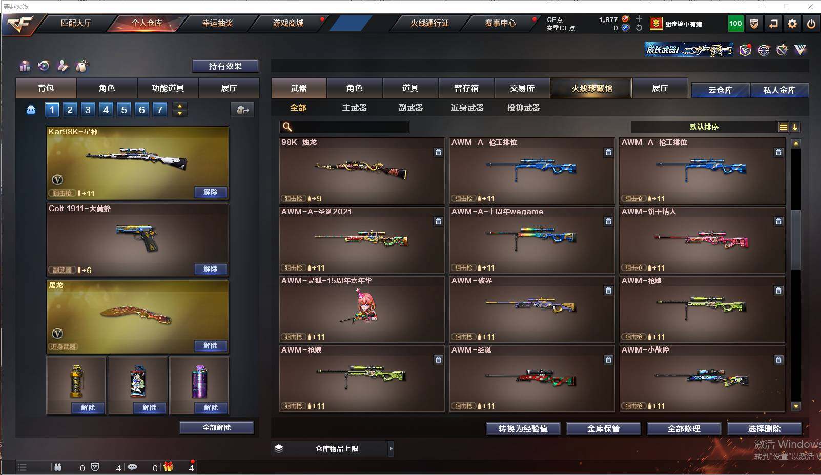 CFEY311454穿越火线账号详情图29 CFEY311454穿越火线账号详情图29