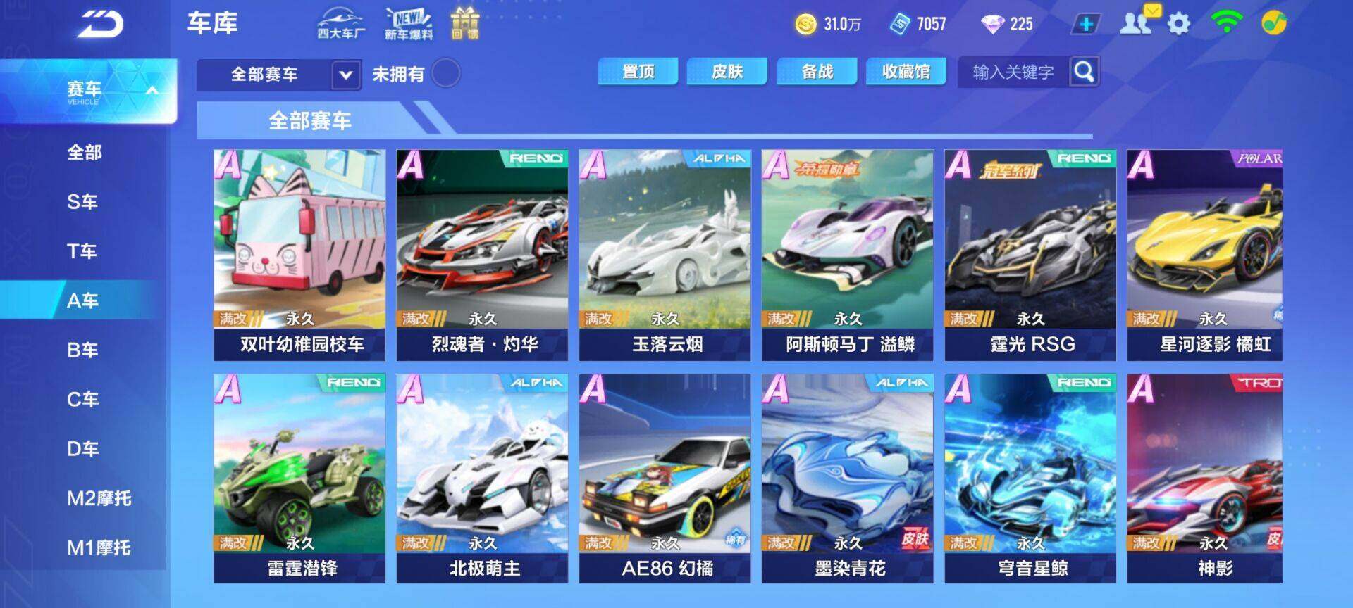 QQ飞车手游账号安卓QQ【FCX195】V6/S-霆光/S-烈魂者