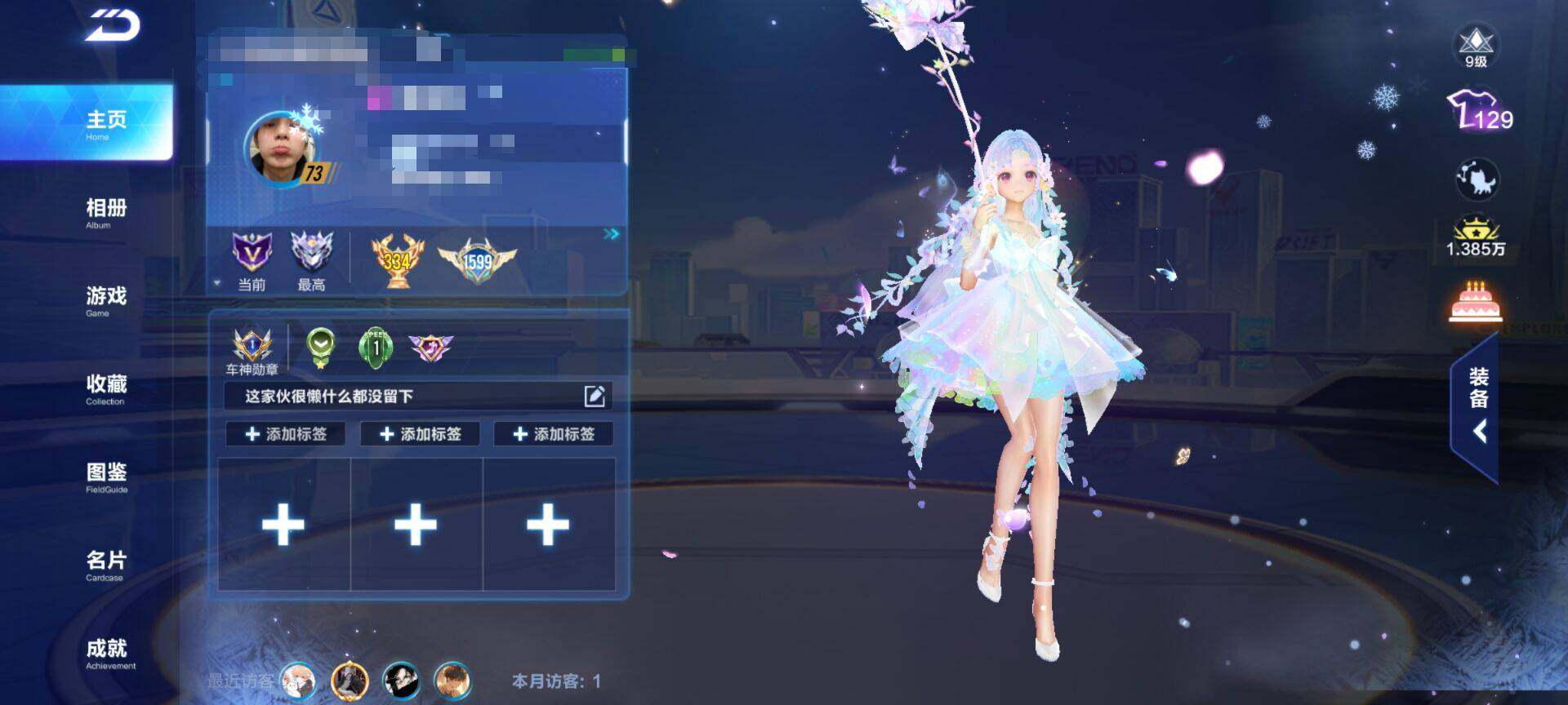 FCSEY31726QQ飞车手游账号详情图8