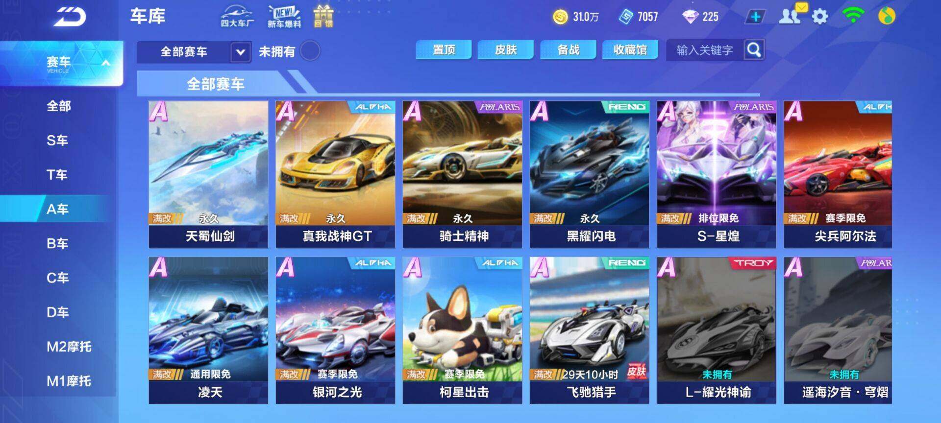 FCSEY31726QQ飞车手游账号详情图10