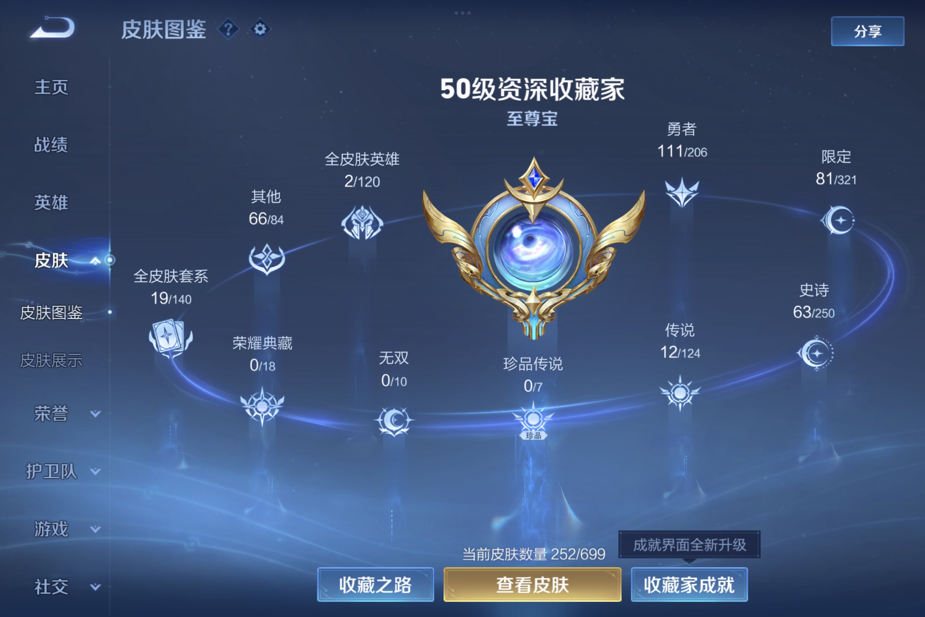 WZCMW3181052王者荣耀账号详情图4 WZCMW3181052王者荣耀账号详情图4