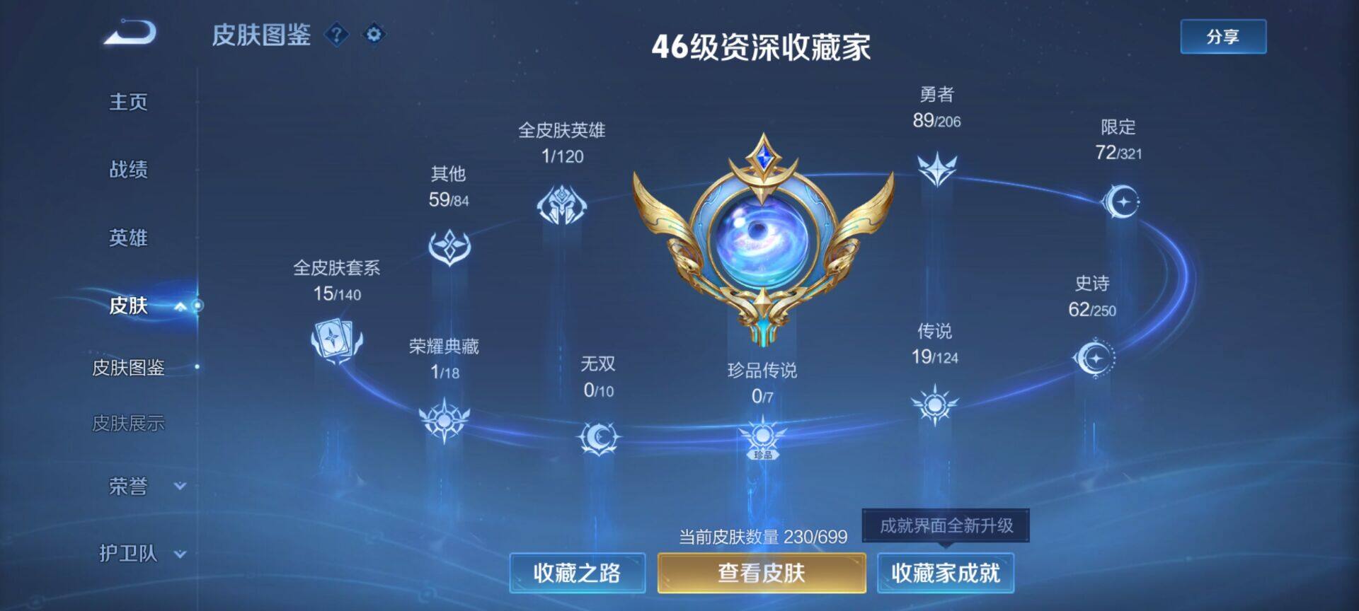 WZEY3106191王者荣耀账号详情图5 WZEY3106191王者荣耀账号详情图5