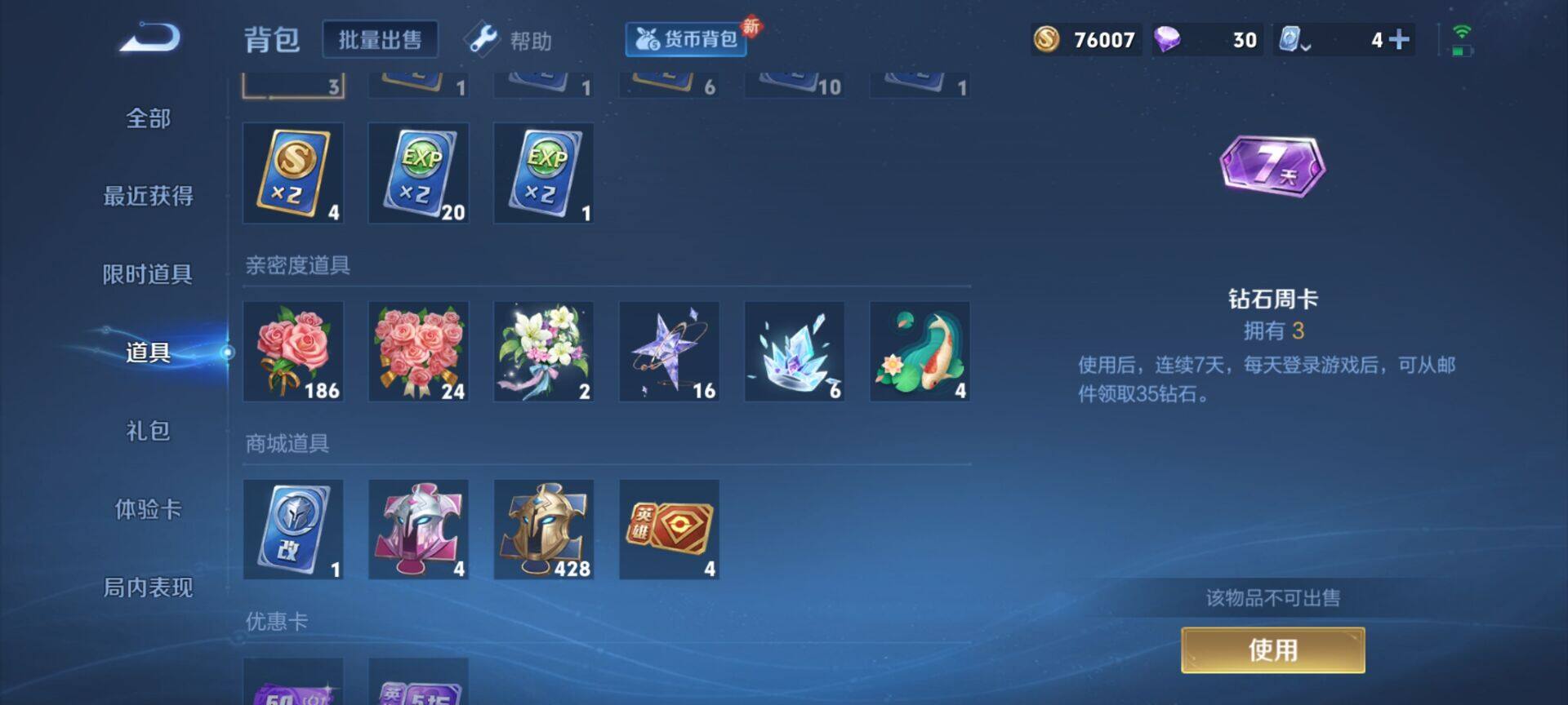 WZEY3106191王者荣耀账号详情图9 WZEY3106191王者荣耀账号详情图9