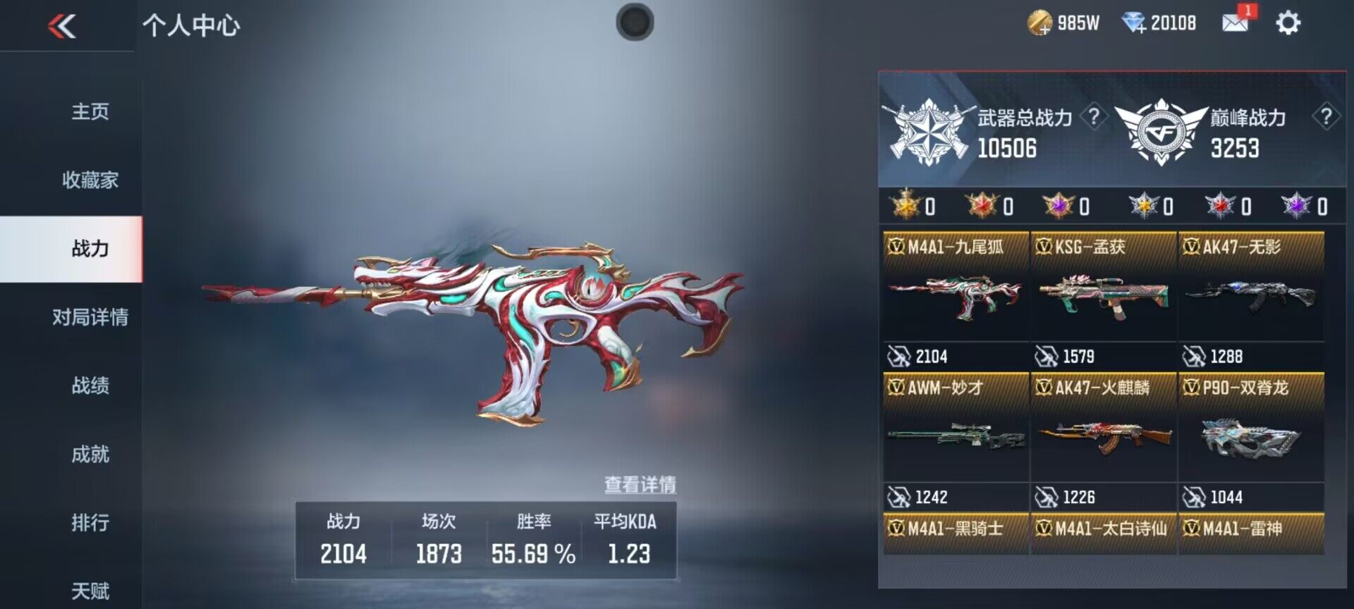 CFMEY322744枪战王者账号详情图4