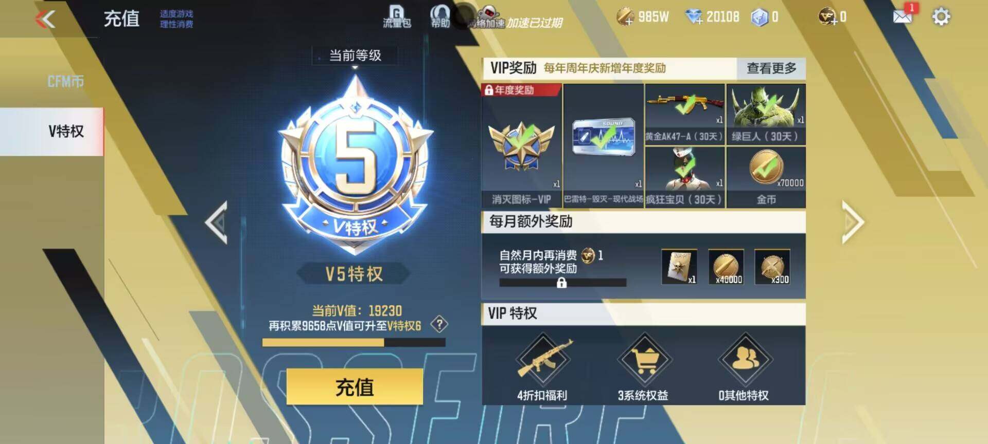 CFMEY322744枪战王者账号详情图7