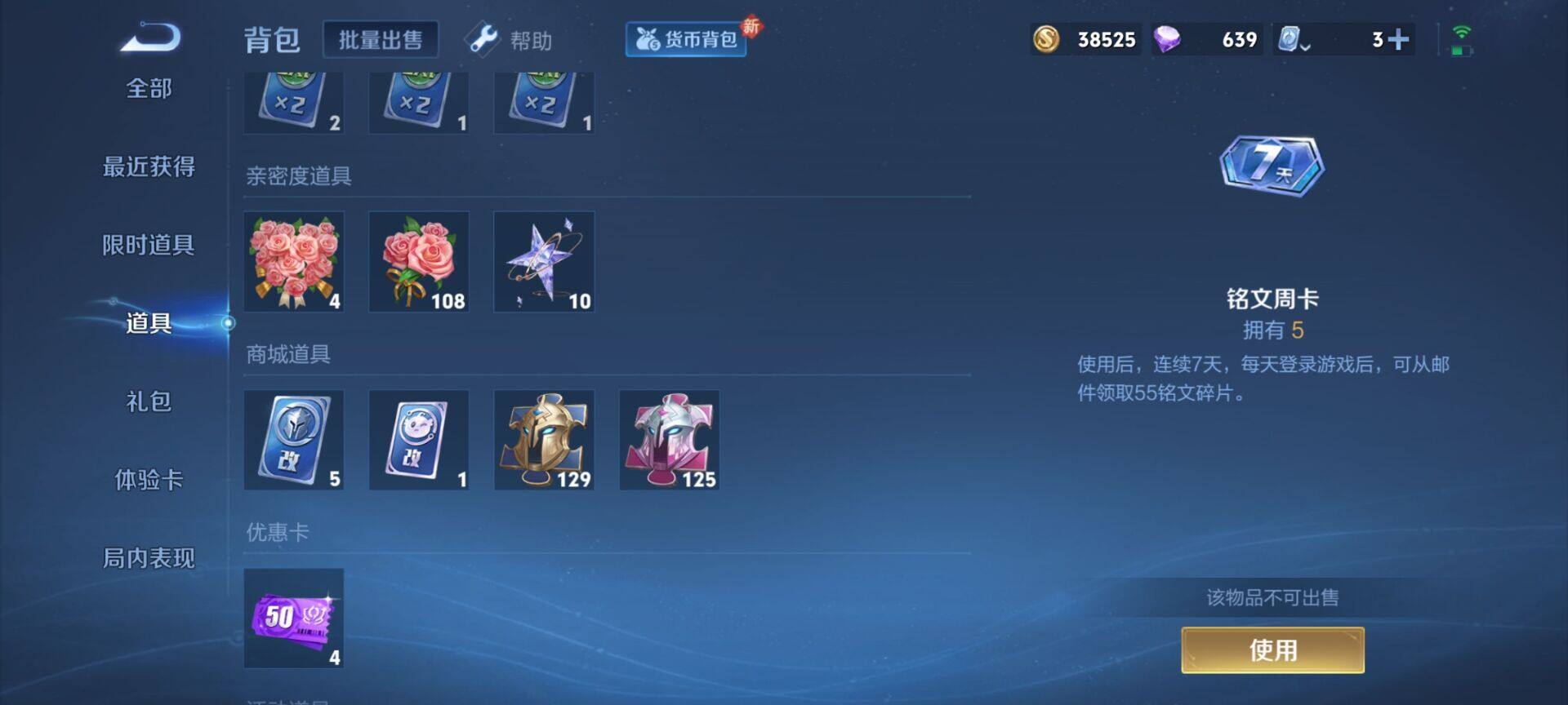 WZEY3106192王者荣耀账号详情图9 WZEY3106192王者荣耀账号详情图9
