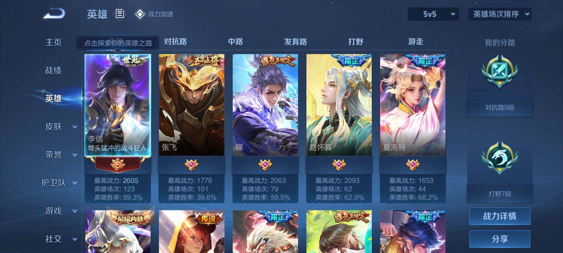 WZEY3106192王者荣耀账号详情图10 WZEY3106192王者荣耀账号详情图10