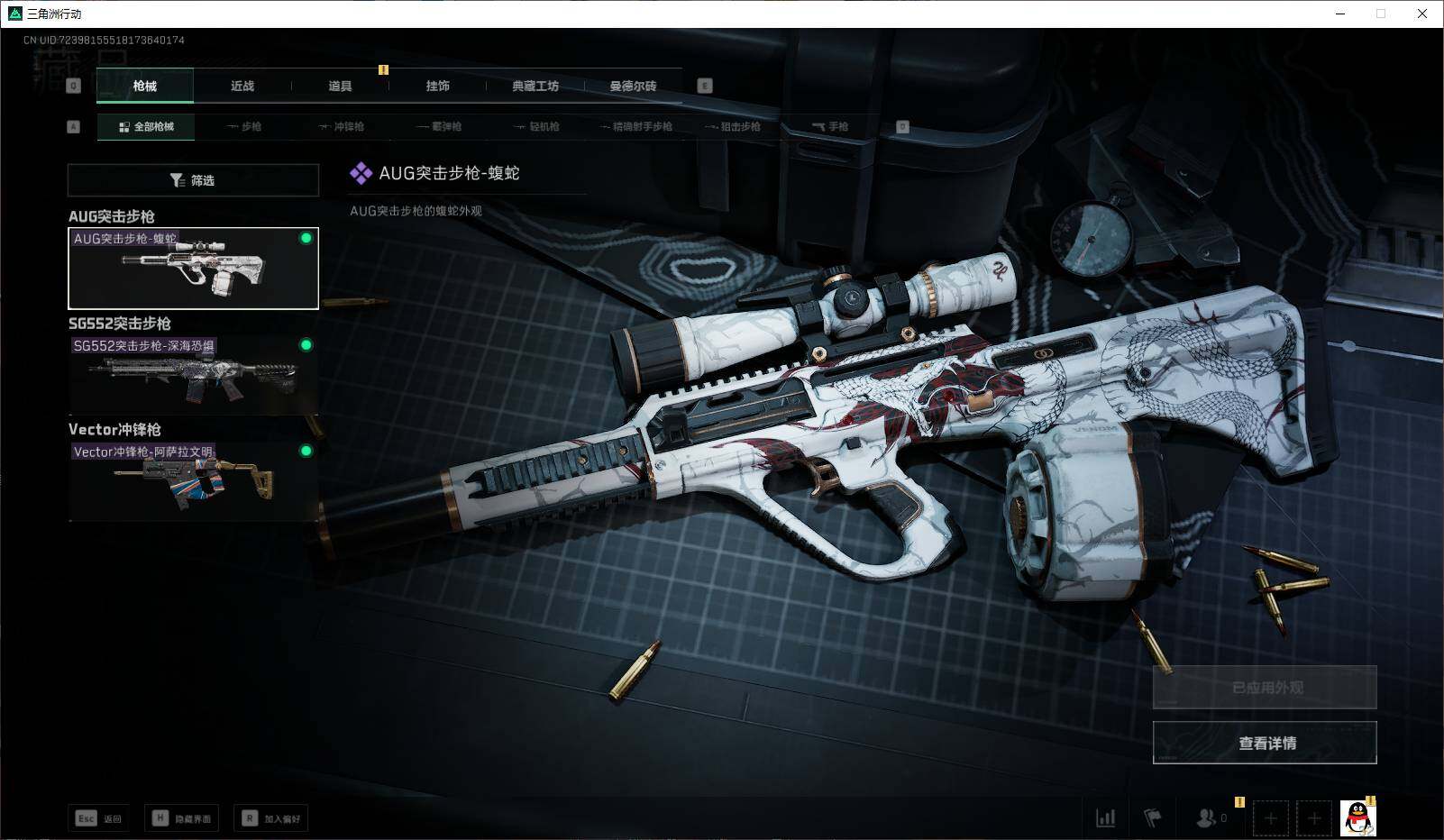 三角洲行动账号PC【SJZ379】【史诗级普通外观】：AUG突击步枪-蝮蛇，SG552突击步枪-深海恐惧，Vector冲锋枪-阿萨拉文明
/AUG突击步枪-蝮蛇/SG552突击步枪-深海恐惧/Vector冲锋枪-阿萨