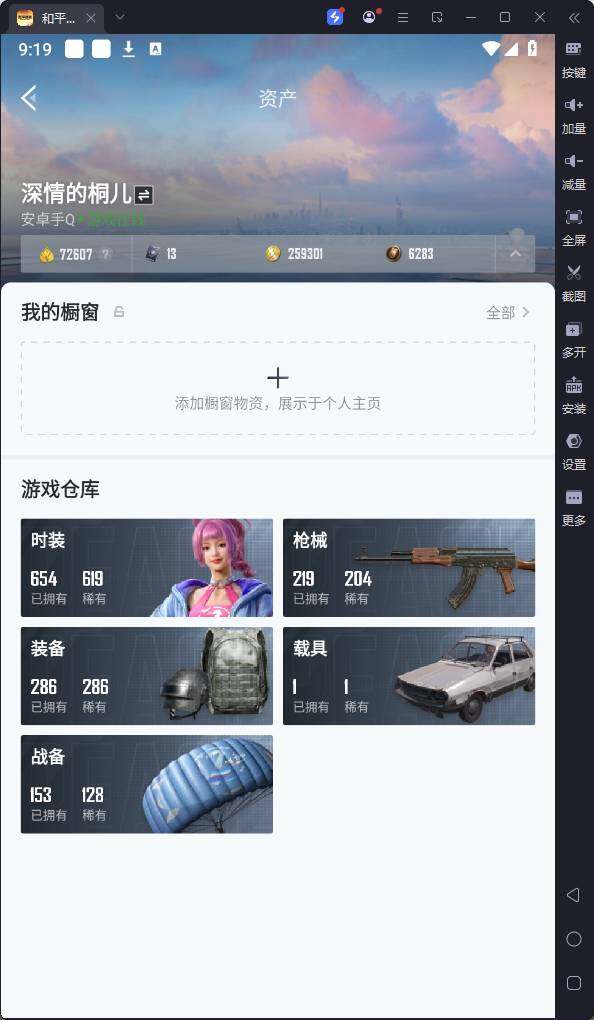 HPQM3168747和平精英账号详情图9
