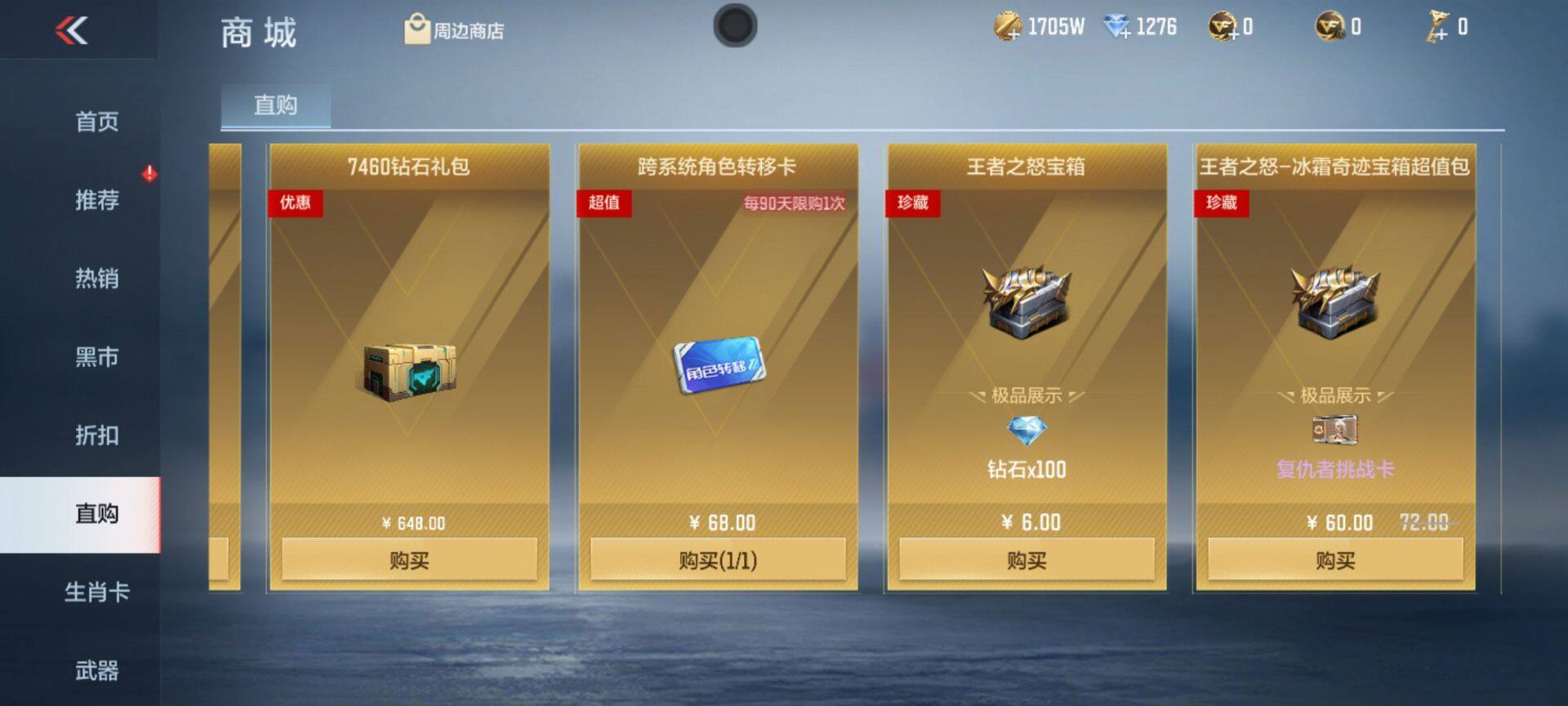 CFMEY322745枪战王者账号详情图14