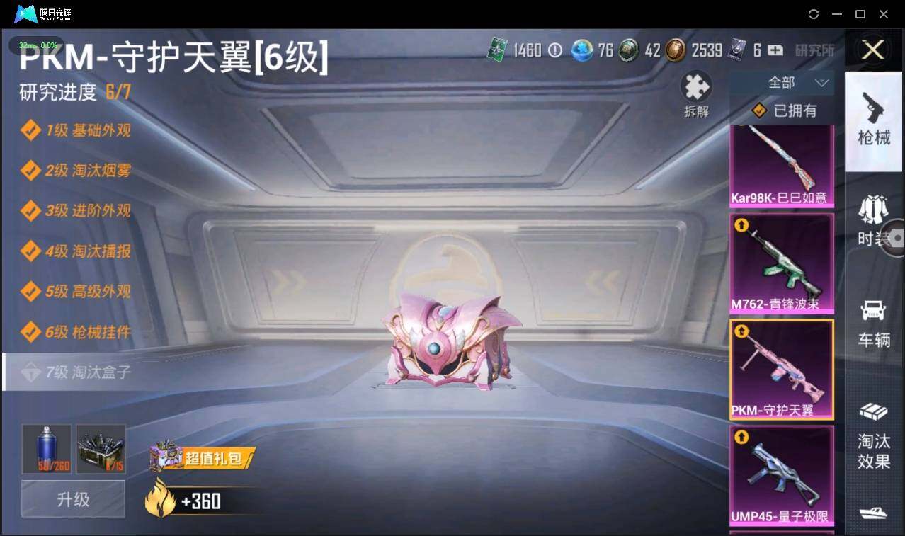 HPLE3269175和平精英账号详情图13 HPLE3269175和平精英账号详情图13