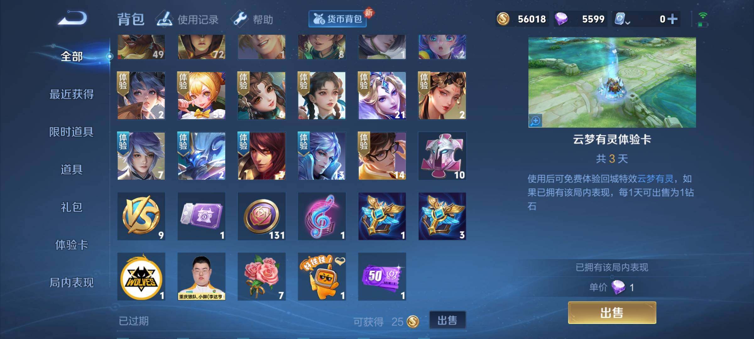 WZEY3106506王者荣耀账号详情图23 WZEY3106506王者荣耀账号详情图23
